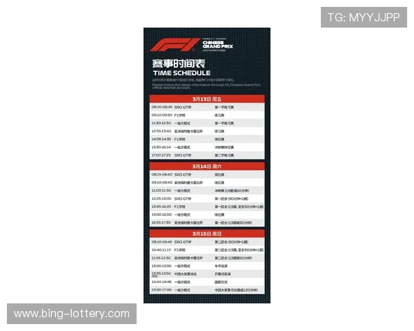 F1中国大奖赛门票抢购全攻略观赛席位选择与赛事体验安排详解